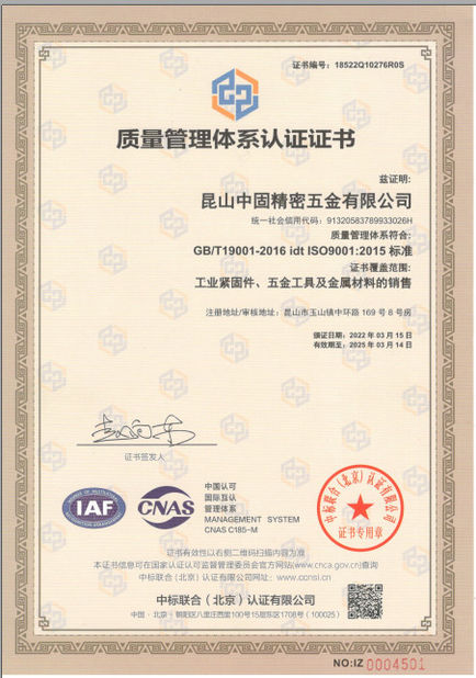 চীন Kunshan Grace  Hardware Co., Ltd. সার্টিফিকেশন
